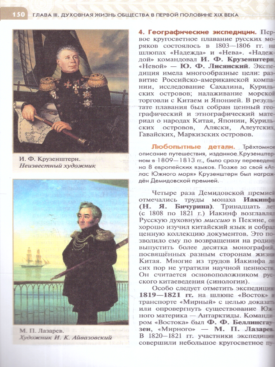 Обложка книги История России. XIX - начало XX в. 9 класс. Учебник (ФП2022), Автор Вишняков Я. В. Могилевский Н. А. Агафонов С. В., издательство Просвещение | купить в книжном магазине Рослит