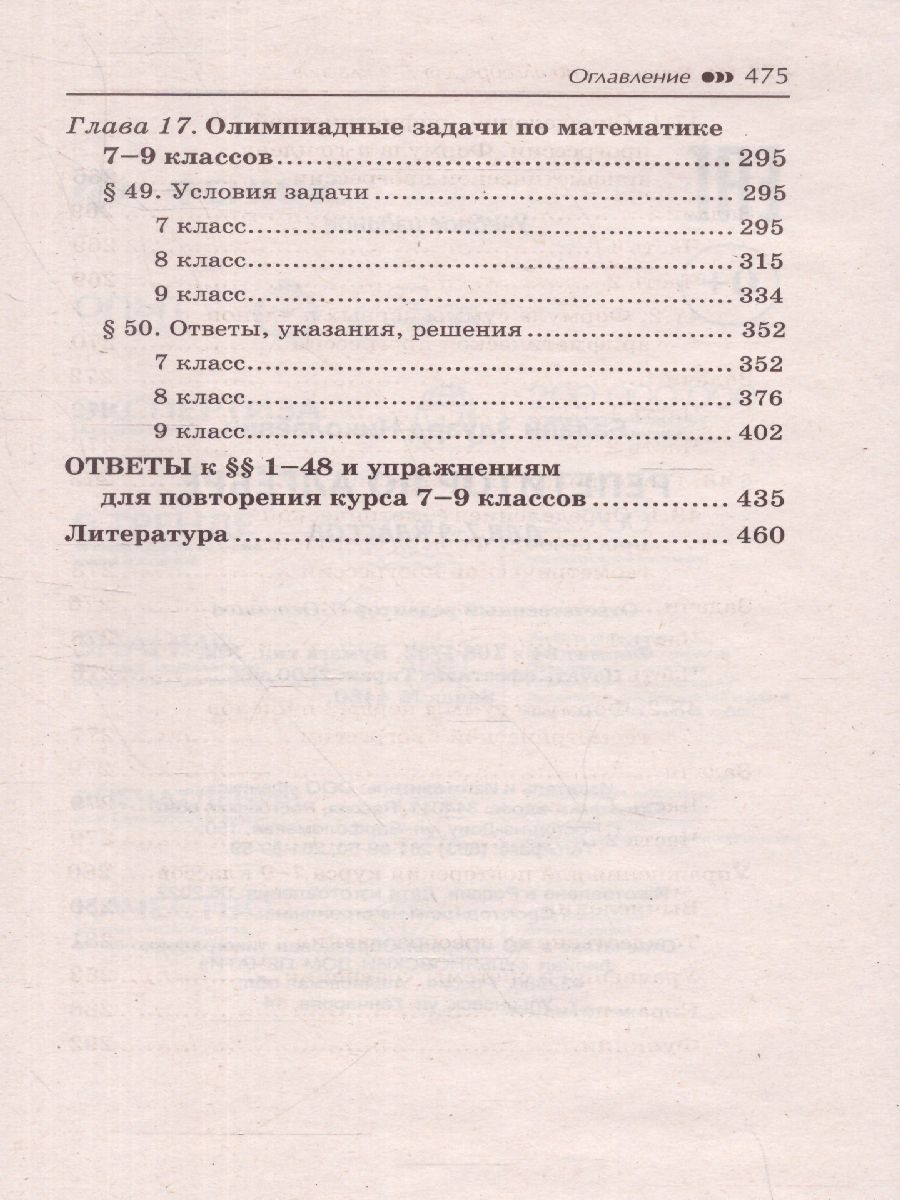Обложка книги Репетитор по алгебре для 7-9 классов, Автор Балаян Э.Н., издательство Феникс ТД                                          | купить в книжном магазине Рослит