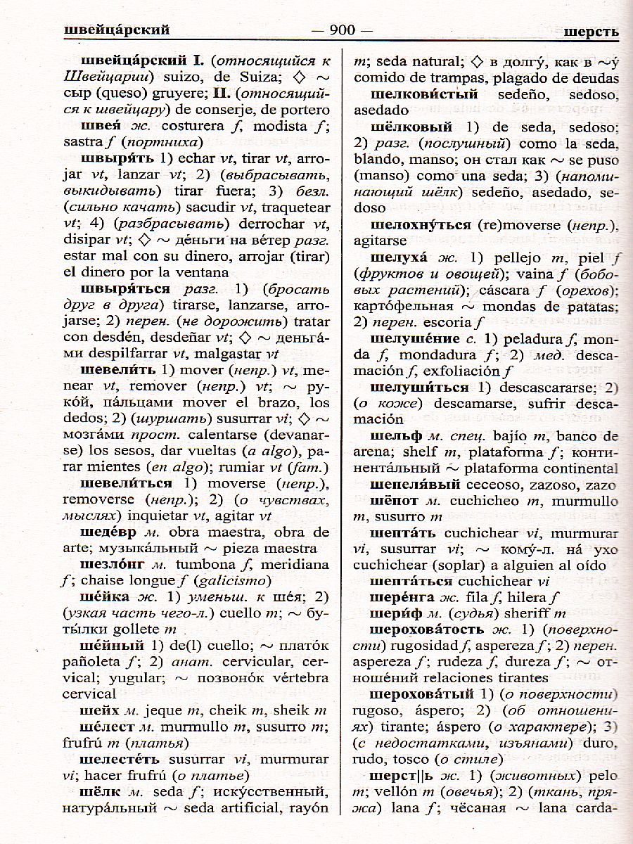 Обложка книги Новый испанско-русский русско-испанский словарь. 100 000 слов, Автор , издательство Славянский дом книги                               | купить в книжном магазине Рослит
