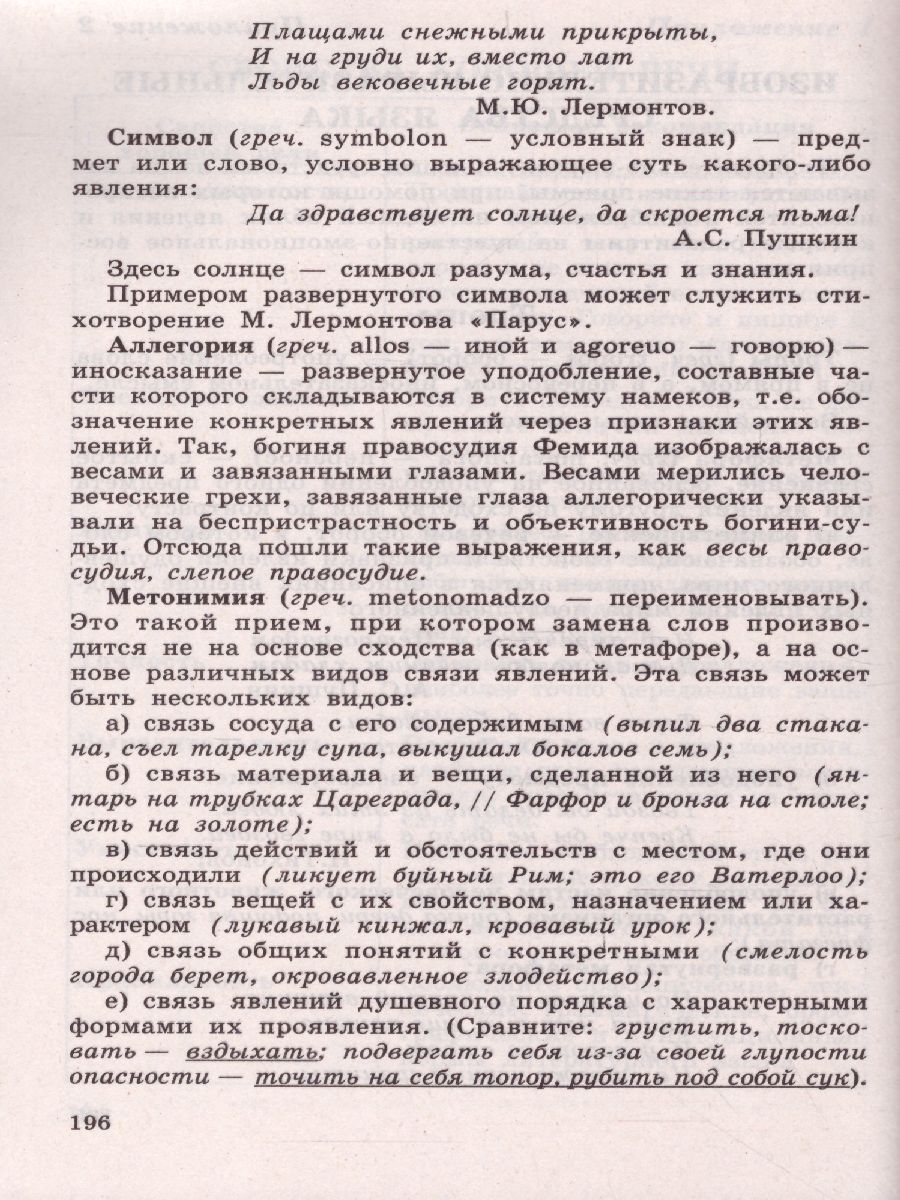 Обложка книги Учебные таблицы по Русскому языку 5-11 класс, Автор Малюшкин А.Б., издательство Сфера | купить в книжном магазине Рослит