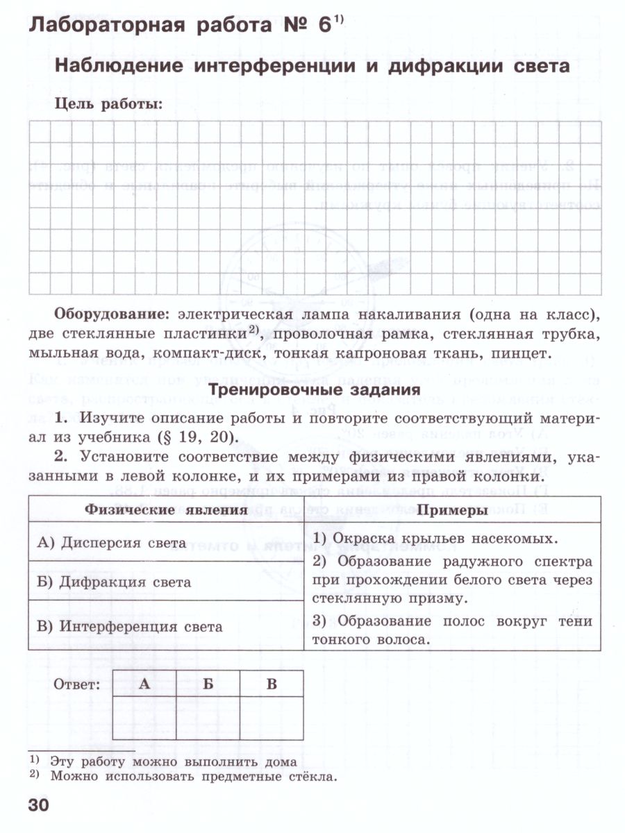 картинка Физика. 11 класс. Базовый и углубленный уровни. Тетрадь для лабораторных работ от магазина Рослит