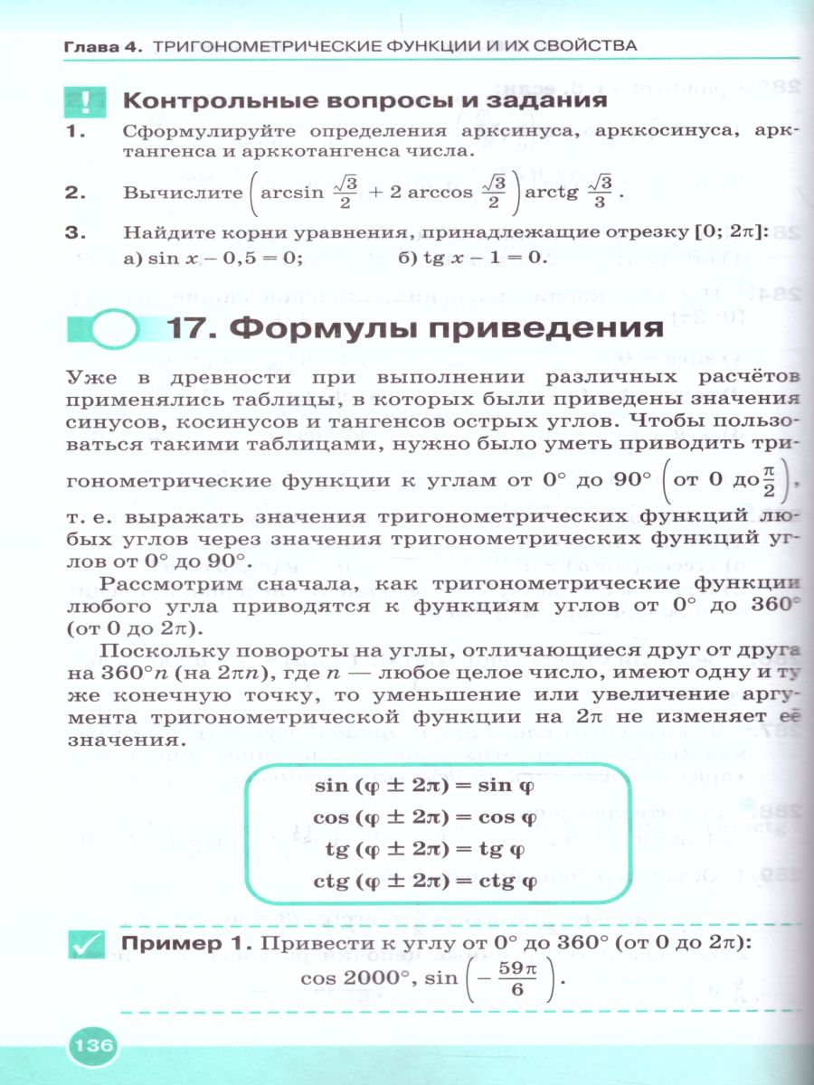 Обложка книги Алгебра и начала математического анализа 10 класс. Учебник. Углубленный уровень. ВЕРТИКАЛЬ. ФГОС, Автор Муравин Г.К. Муравина О.В., издательство Просвещение/Союз                                   | купить в книжном магазине Рослит