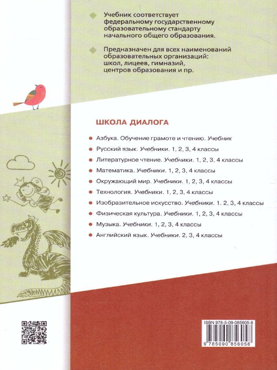 Обложка книги Литературное чтение 4 класс. Учебник в 3-х частях. Часть 2, Автор Воюшина М.П., издательство Просвещение/Союз                                   | купить в книжном магазине Рослит