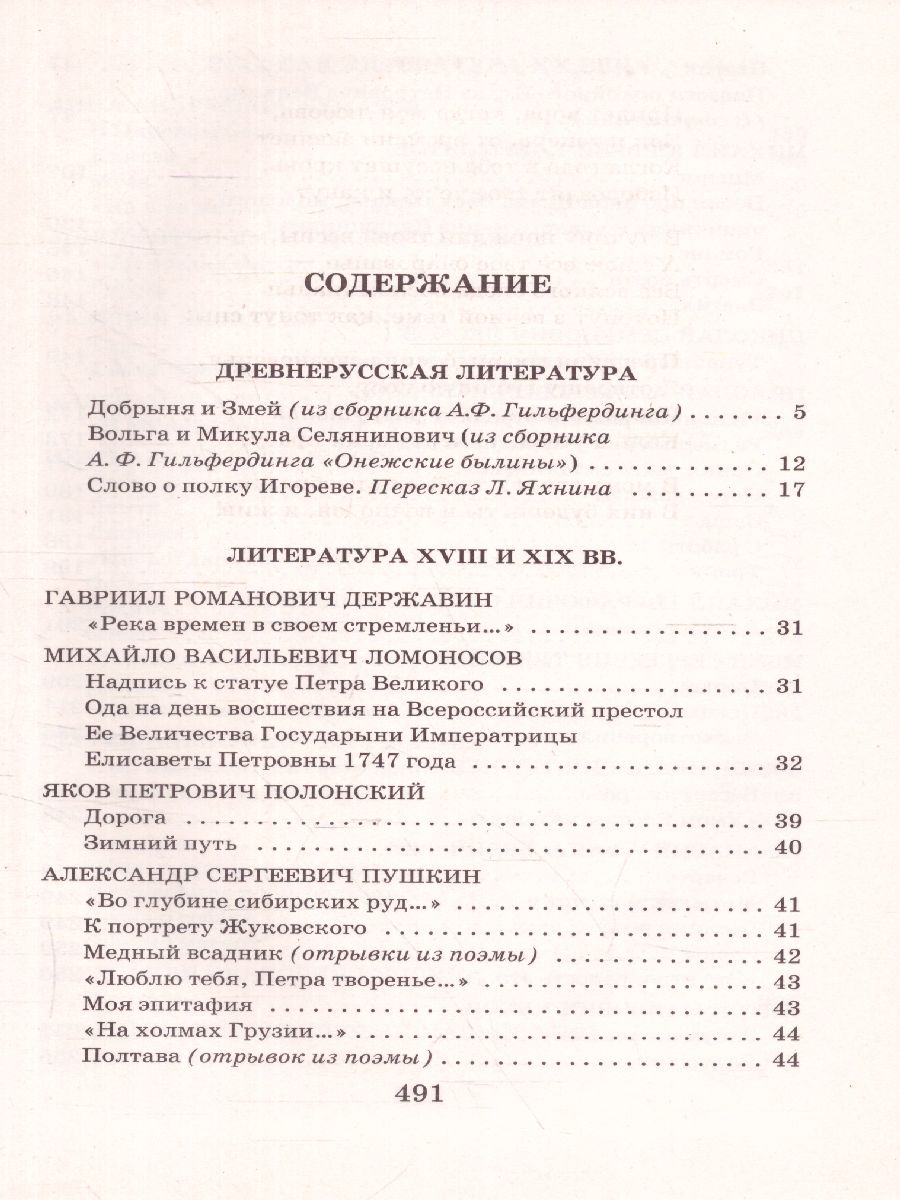 Обложка книги Новейшая хрестоматия по литературе 7 класс, Автор , издательство ЭКСМО | купить в книжном магазине Рослит