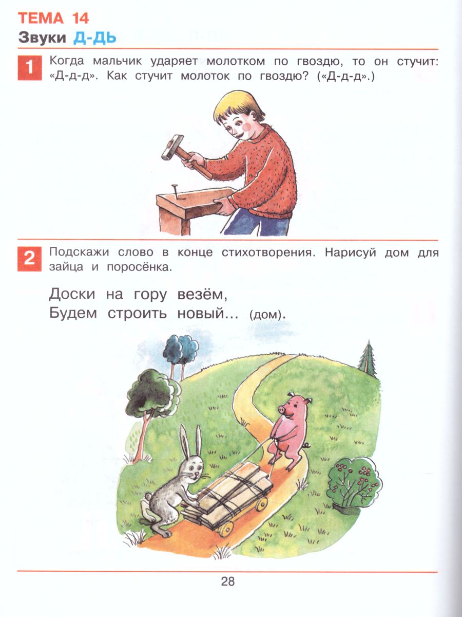 картинка Раз-словечко, два-словечко. Рабочая тетрадь 3-4 года от магазина Рослит
