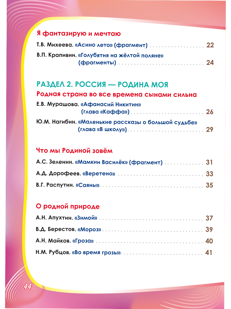 Обложка книги Литературное чтение на родном (русском) языке 4 класс. Увлекательные развивающие задания, Автор Понятовская Ю.Н, издательство Планета | купить в книжном магазине Рослит