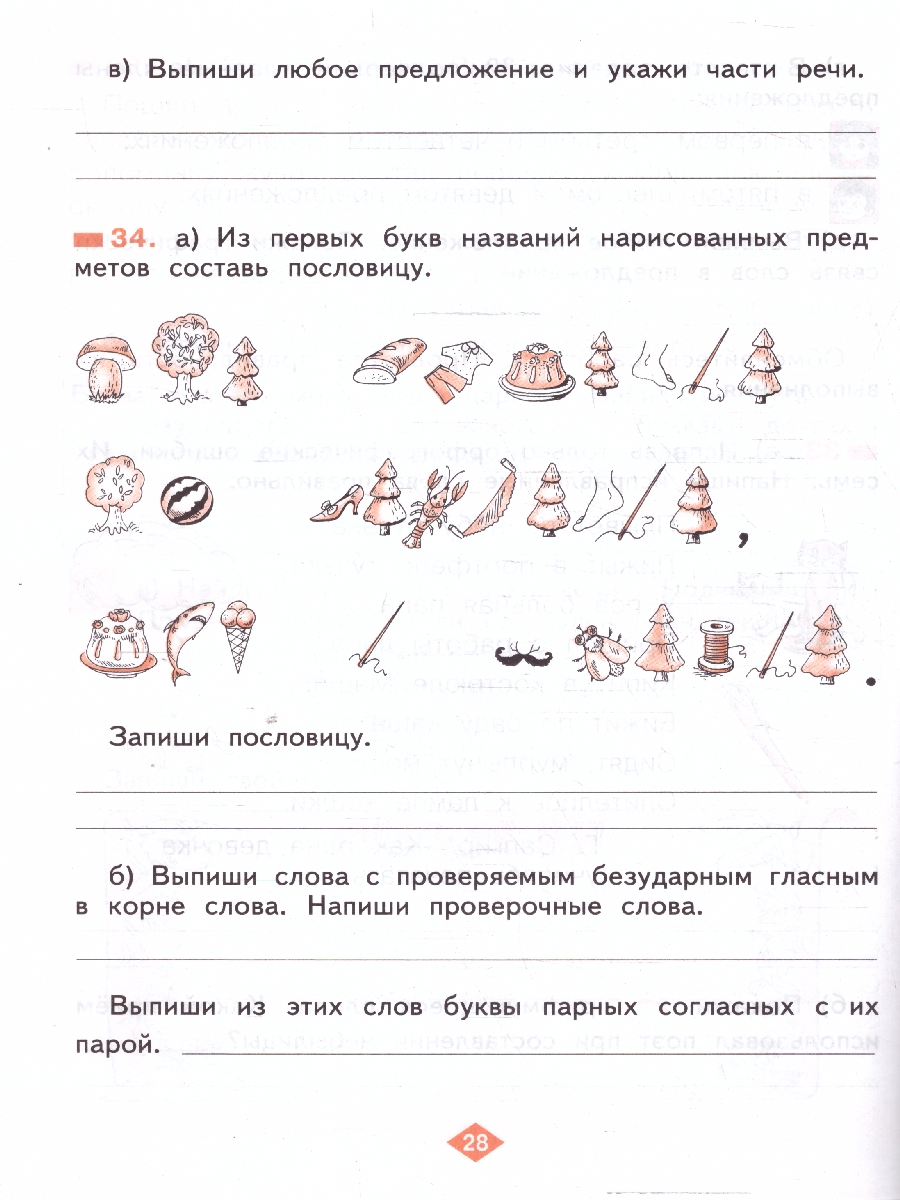 Обложка книги Русский язык 2 класс. Рабочая тетрадь в 4-х частях. Комплект. ФГОС, Автор Яковлева С. Г., издательство Просвещение/Союз                                   | купить в книжном магазине Рослит