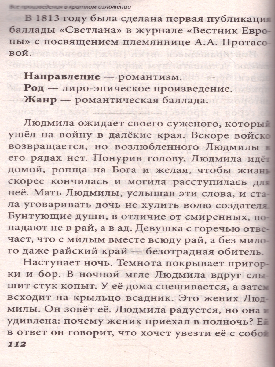 Обложка книги Все произведения в кратком изложении 9 класс. Русская и зарубежная литература, Автор Смирнова Ю.В., издательство Хит-Книга                                          | купить в книжном магазине Рослит