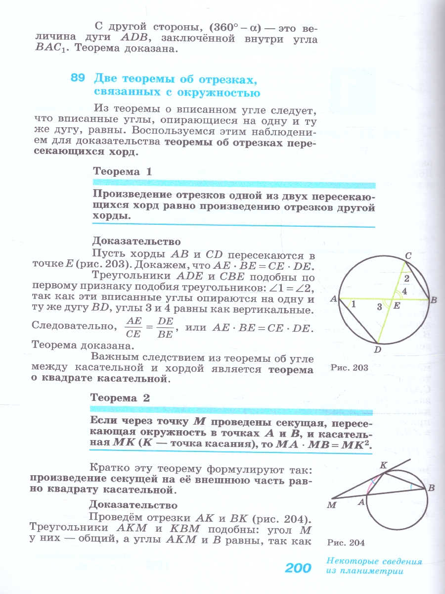 Обложка книги Геометрия. Учебное пособие для СПО. Базовый уровень. ФГОС, Автор Атанасян Л. С. Бутузов В. Ф. Кадомцев С. Б., издательство Просвещение | купить в книжном магазине Рослит