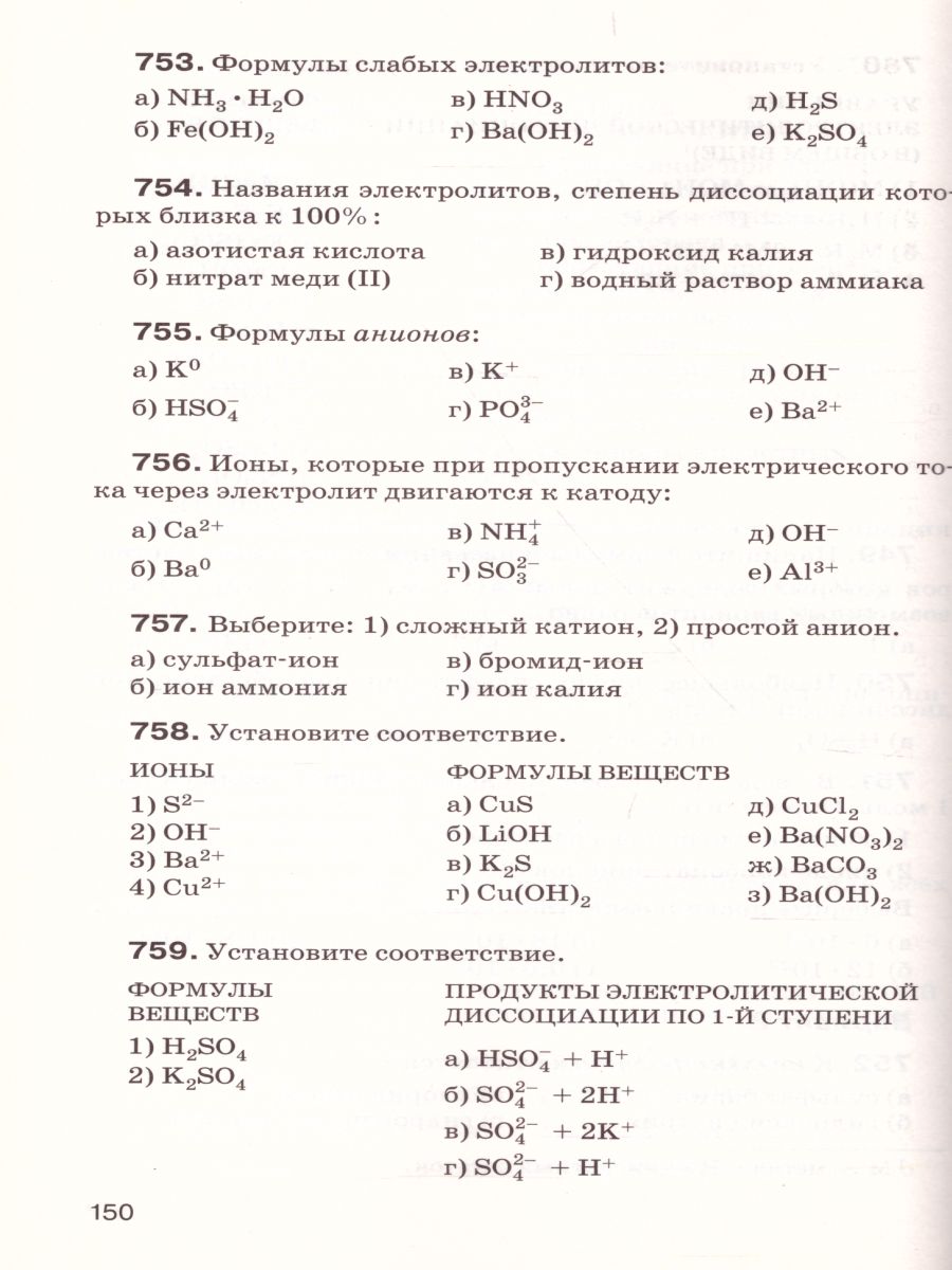 Обложка книги Химия 8 класс. В тестах, задачах, упражнениях. Вертикаль. ФГОС, Автор Габриелян О.С. Смирнова Т.В. Сладков С.А., издательство Просвещение/Союз                                   | купить в книжном магазине Рослит