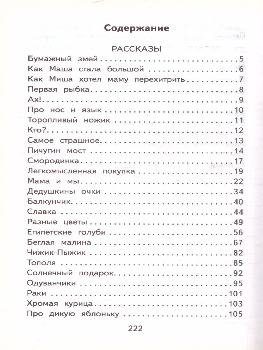 Обложка книги Некрасивая елка. Сказки и рассказы для детей. Пермяк Е.А. /Школьное чтение, Автор Пермяк Е.А., издательство АСТ | купить в книжном магазине Рослит