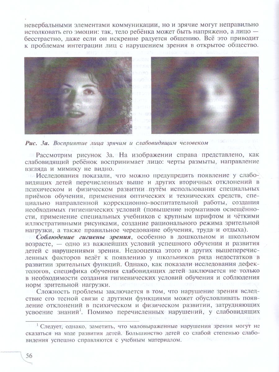 Обложка книги Дети с нарушением зрения. Учебное пособие, Автор Кудрина Т.П. Любимов А.А. Любимова М.П., издательство Просвещение | купить в книжном магазине Рослит