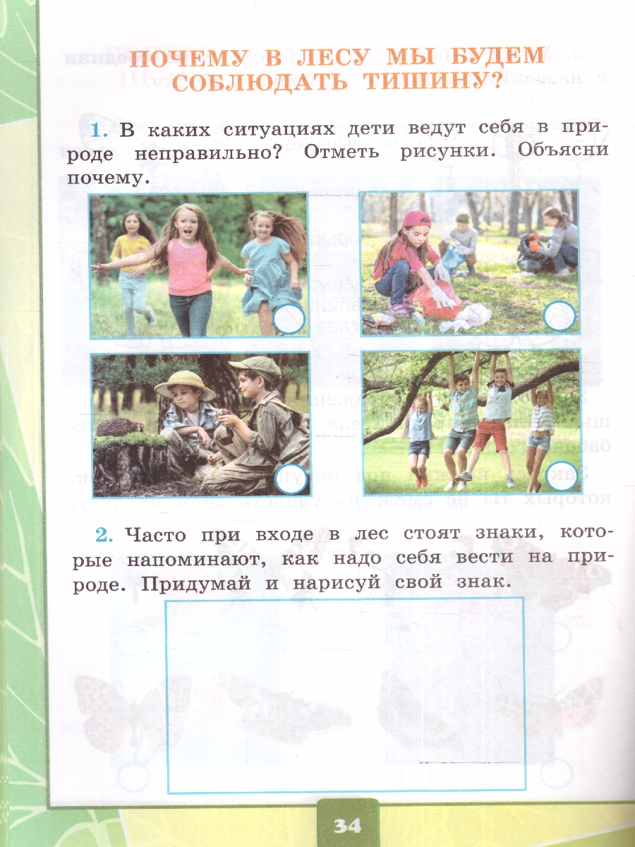 Обложка книги Окружающий мир 1 класс. Тетрадь для практических работ с дневником наблюдений. Часть 2. ФГОС НОВЫЙ, Автор Тихомирова Е. М., издательство Экзамен | купить в книжном магазине Рослит