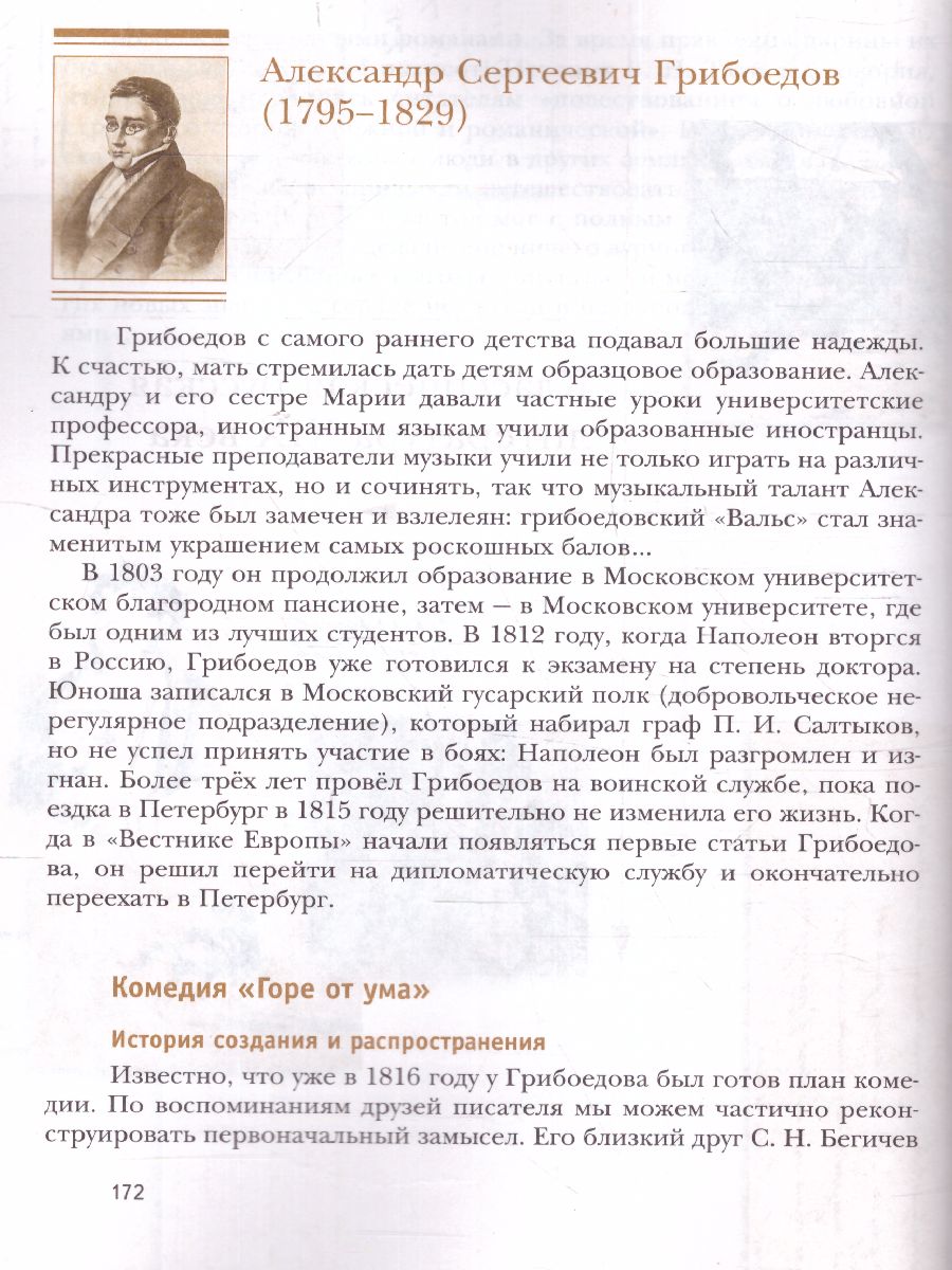 Обложка книги Литература 9 класс. Учебник. Часть 1, Автор Ланин Б.А. Устинова Л.Ю. Шамчикова В.М., издательство Просвещение | купить в книжном магазине Рослит