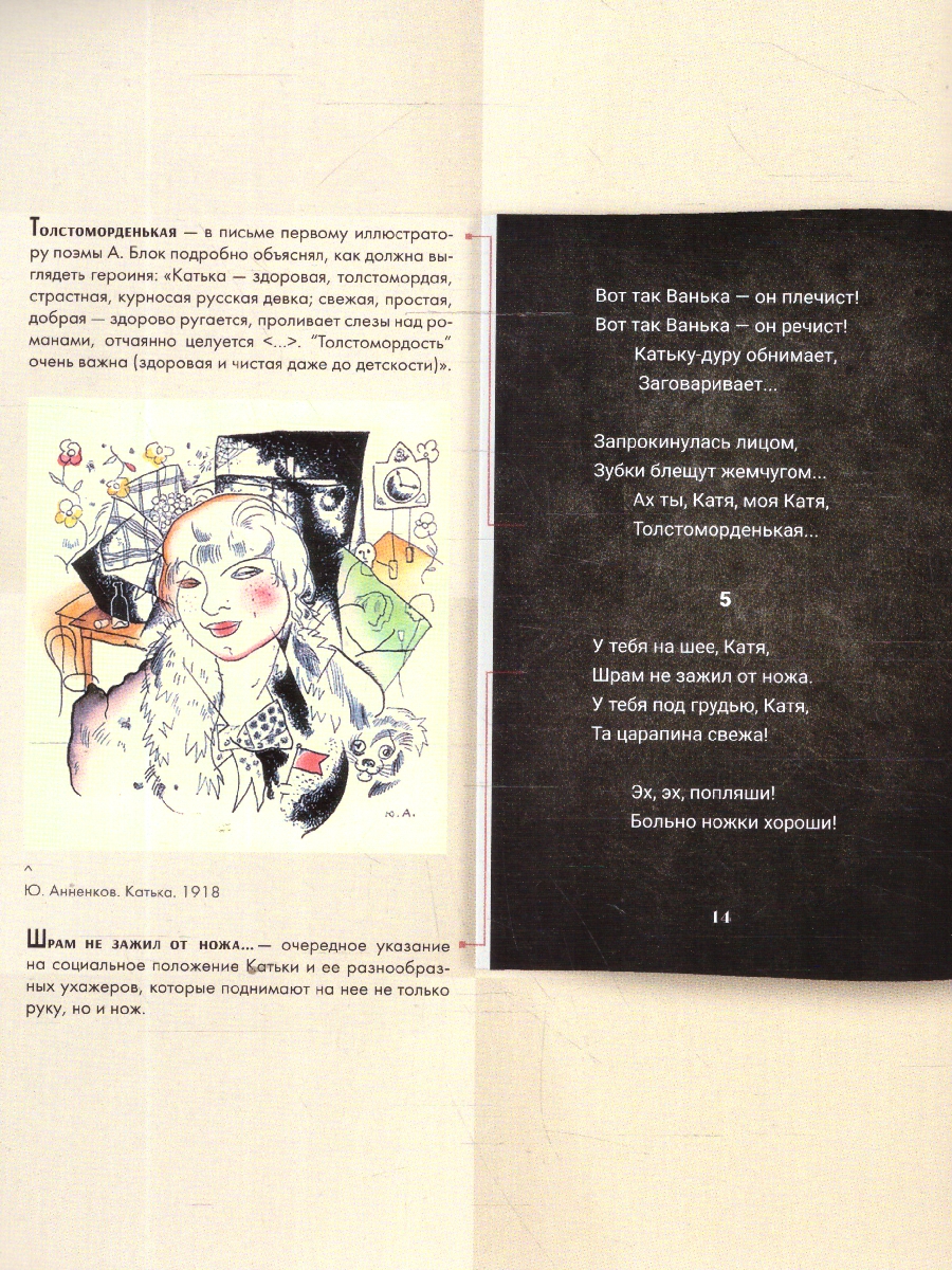 Обложка книги Двенадцать.Поэма.Подробный иллюстрированный комментарий, Автор Блок А. А., издательство Проспект | купить в книжном магазине Рослит