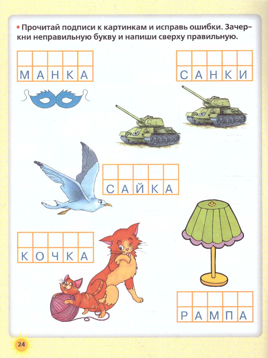 Обложка книги 365 дней до школы. Тренажер для чтения, Автор Жукова О.С., издательство АСТ | купить в книжном магазине Рослит