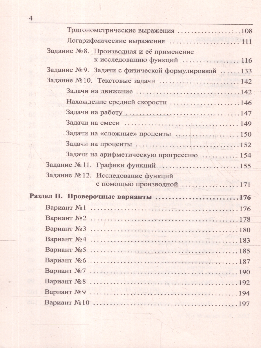 Обложка книги ЕГЭ 2024 Математика. Подготовка. Профильный уровень. Более 1500 задач. Книга 1, Автор Мальцев Д.А. Мальцев А.А. Мальцева Л.И., издательство Афина | купить в книжном магазине Рослит