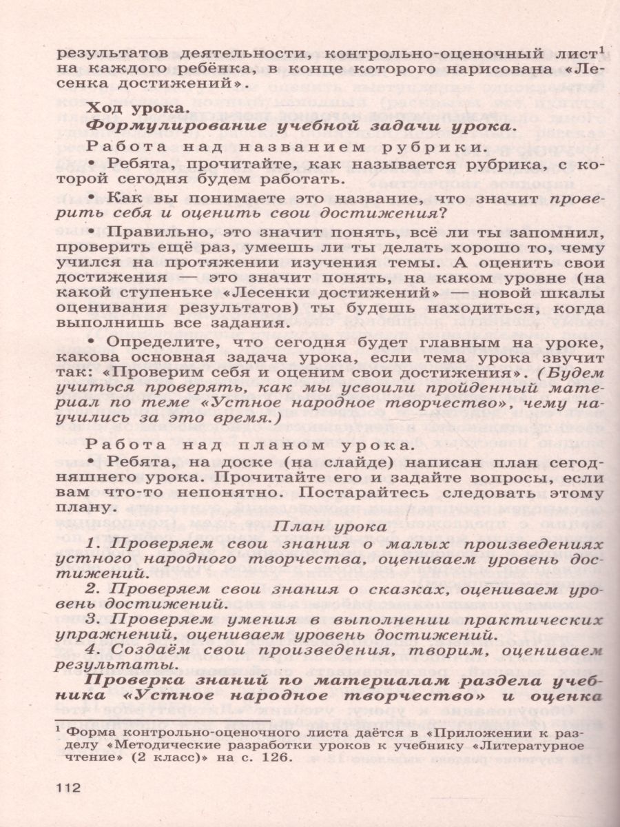 Обложка книги Литературное чтение 2 класс Методические рекомендации. УМК "Школа России", Автор Стефаненко Н.А., издательство Просвещение | купить в книжном магазине Рослит
