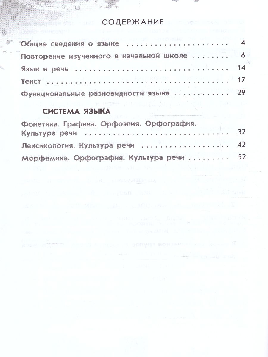 Обложка книги Русский язык 5 класс. Рабочая тетрадь в 2-х частях. Часть 1. (ФП2022), Автор Бондаренко М.А., издательство Просвещение | купить в книжном магазине Рослит
