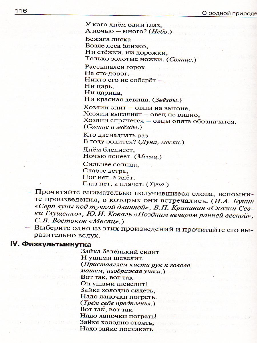 Обложка книги Литературное чтение на родном русском языке  1 кл. к УМК Александрова / ПШУ (Вако), Автор Кутявина С.В., издательство Вако | купить в книжном магазине Рослит