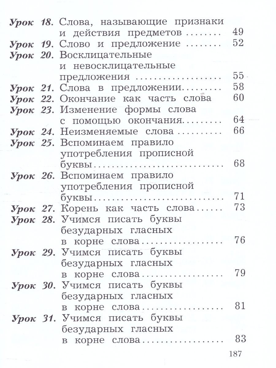 Обложка книги Русский язык 2 класс. Учебное пособие. В 2 частях. Часть 1, Автор Иванов С.В. Кузнецова М.И., издательство Просвещение/Союз                                   | купить в книжном магазине Рослит