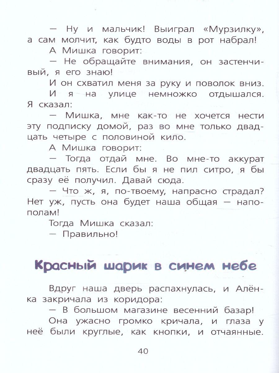 Обложка книги Денискины рассказы Библиотека начальной школы, Автор Драгунский В.Ю., издательство АСТ | купить в книжном магазине Рослит