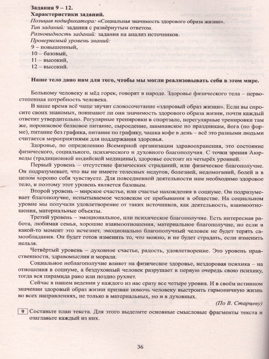 Обложка книги ОГЭ 2022. Обществознание, Автор Рутковская Е.Л. Половникова А.В. и др, издательство Издательство Интеллект-центр | купить в книжном магазине Рослит