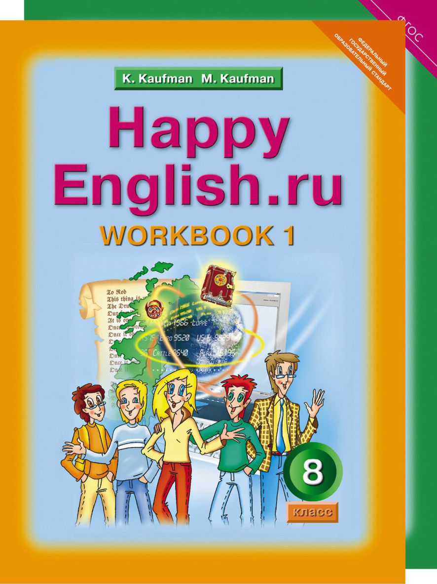 Обложка книги Happy English.ru 8 класс. Рабочая тетрадь в 2 частях (комплект). ФГОС, Автор Кауфман, издательство Титул | купить в книжном магазине Рослит