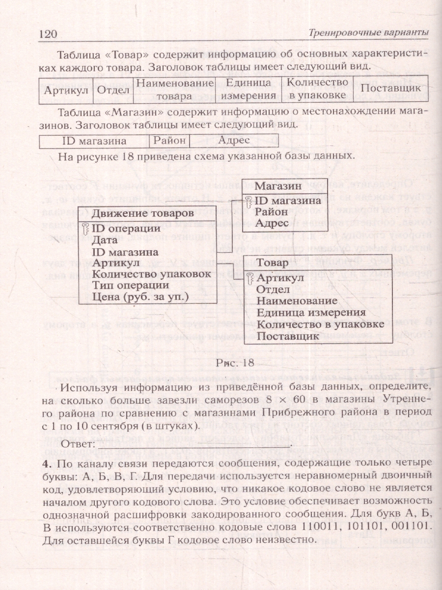 Обложка книги ЕГЭ-2024 Информатика. Подготовка к ЕГЭ-2024. 16 тренировочных вариантов, Автор Евич Л. Н. Иванов С.О. Назарьянц Е.Г. Ханин Д.И., издательство ЛЕГИОН | купить в книжном магазине Рослит