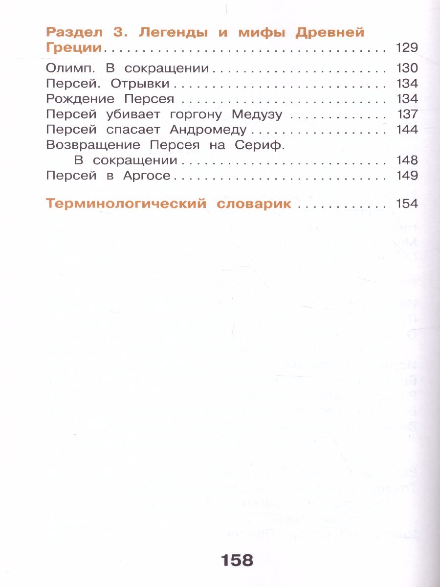 Обложка книги Литературное чтение 4 класс. Учебник в 3-х частях. Часть 1, Автор Воюшина М.П., издательство Просвещение/Союз                                   | купить в книжном магазине Рослит