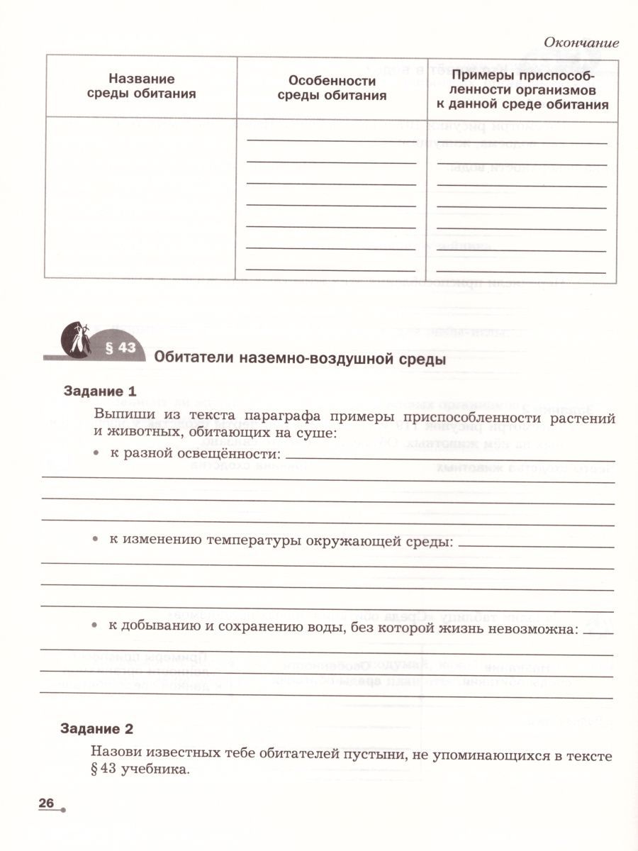 Обложка книги Биология 5-6 класс. Рабочая тетрадь №2. ФГОС, Автор Сухова Т.С. Строганов В.И., издательство Просвещение/Союз                                   | купить в книжном магазине Рослит