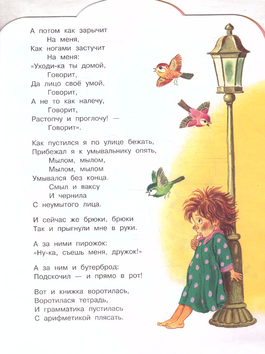 Обложка книги Мойдодыр. Малыш, читай!, Автор Чуковский К.И., издательство АСТ | купить в книжном магазине Рослит