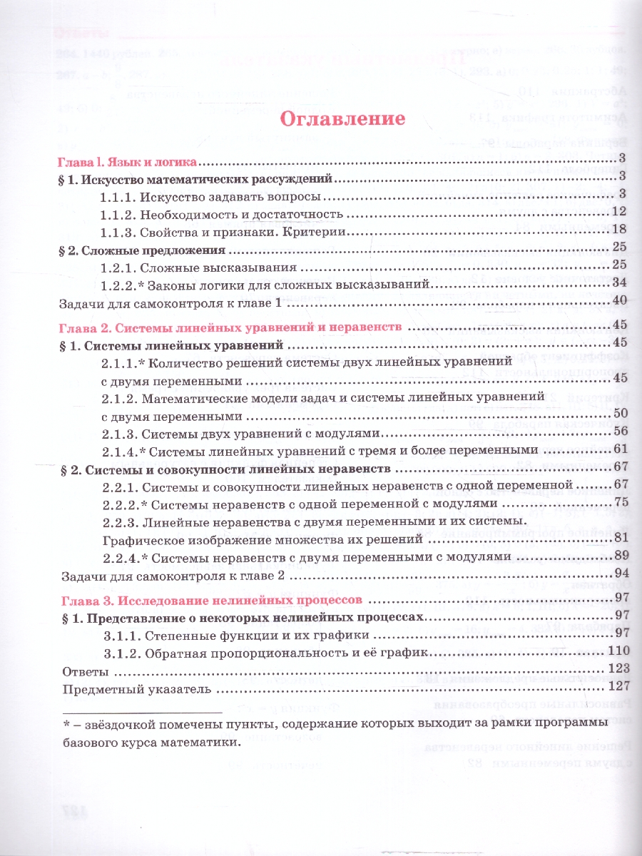Обложка книги Алгебра. 8 класс. Учебное пособие В 3-х частях. Часть 1, Автор Петерсон Л. Г. Агаханов Н. Х. Петрович А. Ю., издательство Просвещение/Союз                                   | купить в книжном магазине Рослит