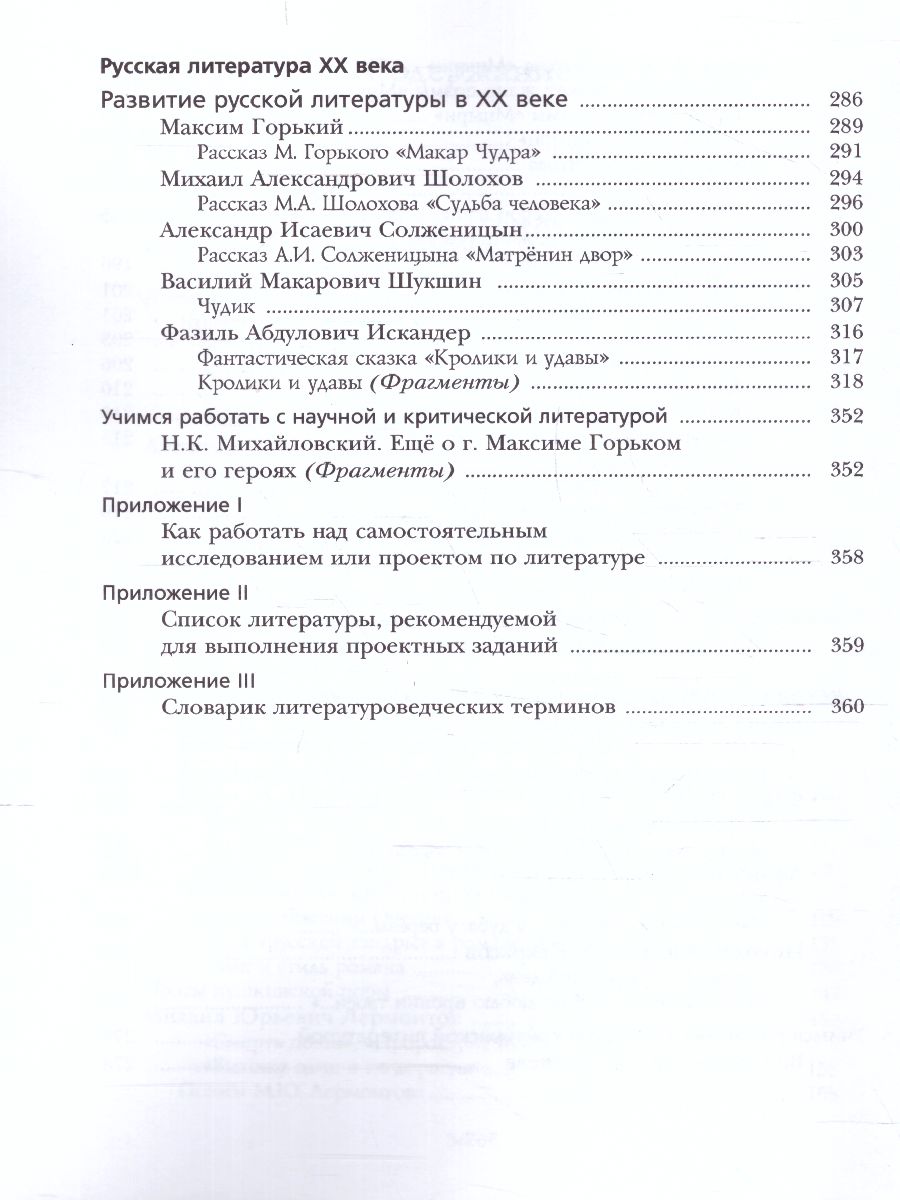 Обложка книги Литература 9 класс. Учебник. В 2-х частях. Часть 2, Автор Москвин Г.В. Пуряева Н.Н. Ерохина Е.Л., издательство Просвещение/Союз                                   | купить в книжном магазине Рослит