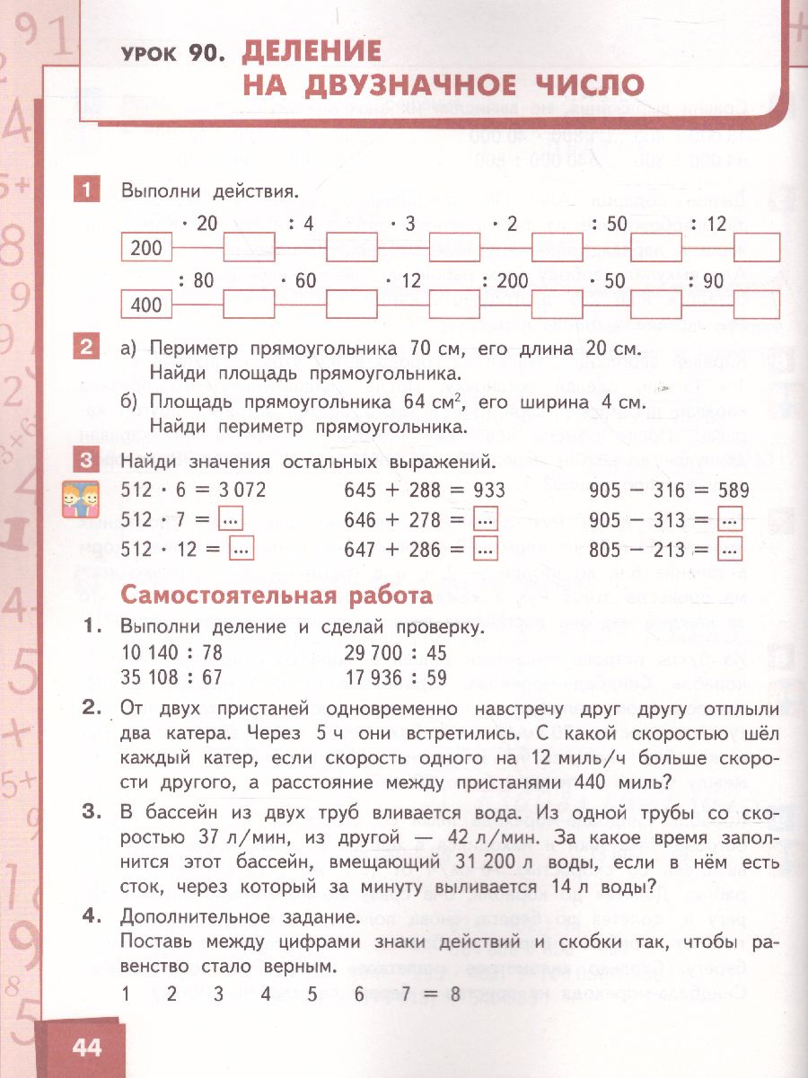 Обложка книги Математика 4 класс. Учебник. Часть 2, Автор Гейдман Б.П. Мишарина И.Э. Зверева Е.А., издательство Русское слово | купить в книжном магазине Рослит