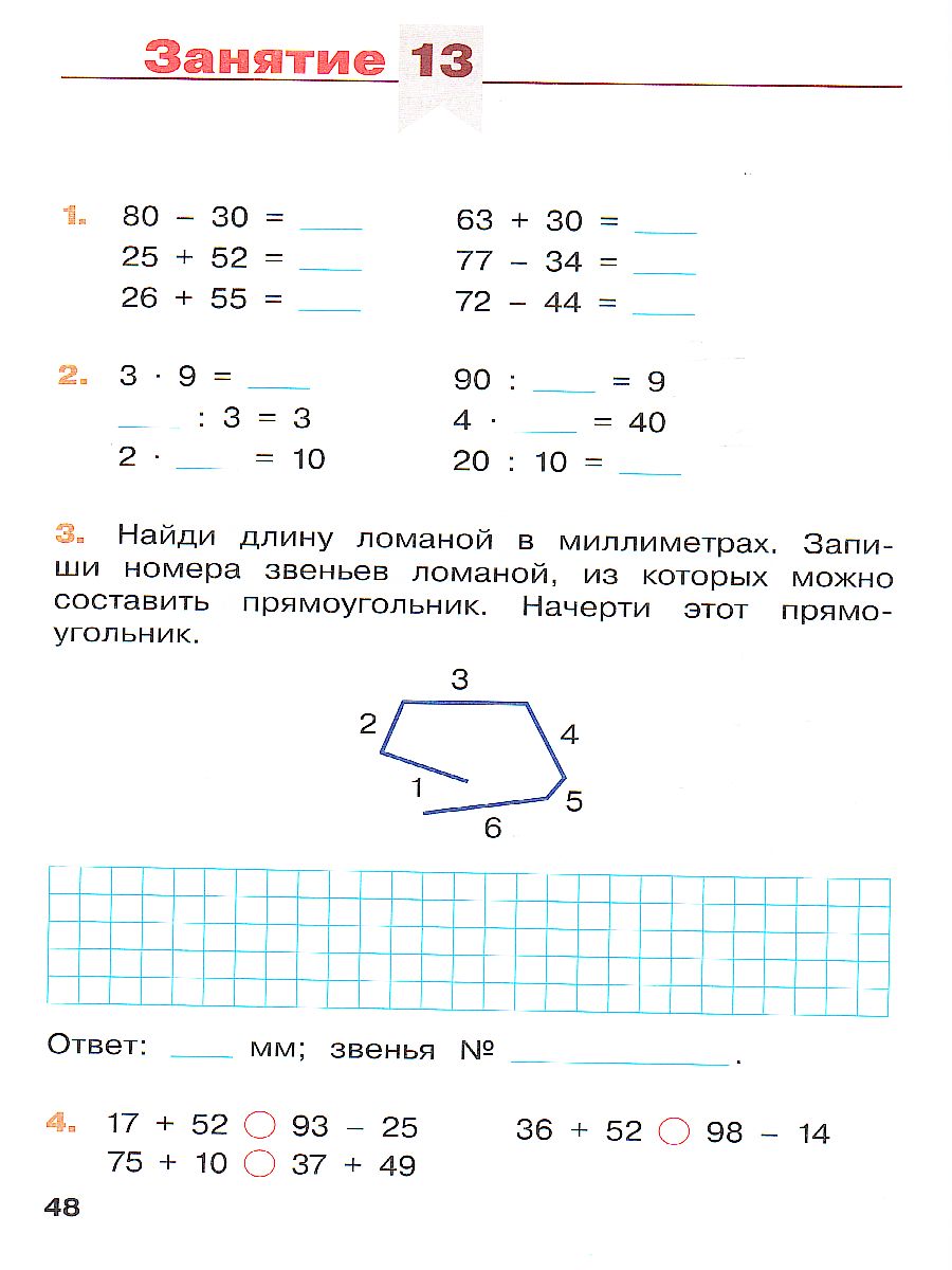 Обложка книги Математика. Летние задания. Переходим в 3-й класс. УМК "Школа России", Автор Светин А.В., издательство Просвещение | купить в книжном магазине Рослит