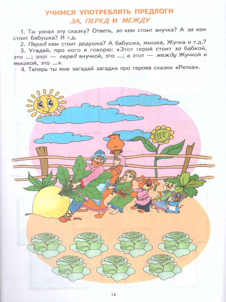 Обложка книги Грамматическая тетрадь №3. Предшкольная подготовка. Сложные предлоги, Автор Косинова Е.М., издательство Сфера | купить в книжном магазине Рослит