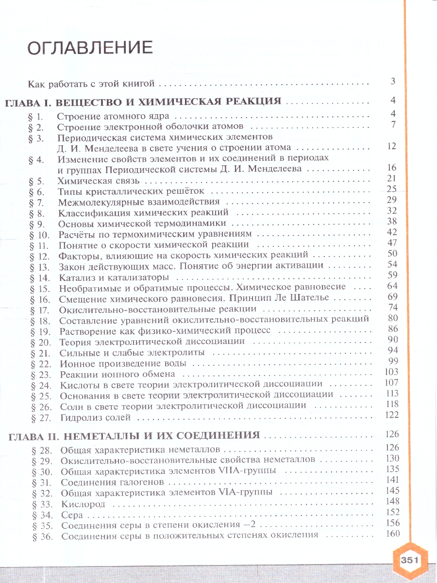 картинка Химия. 9 класс. Углублённый уровень. Учебник от магазина Рослит