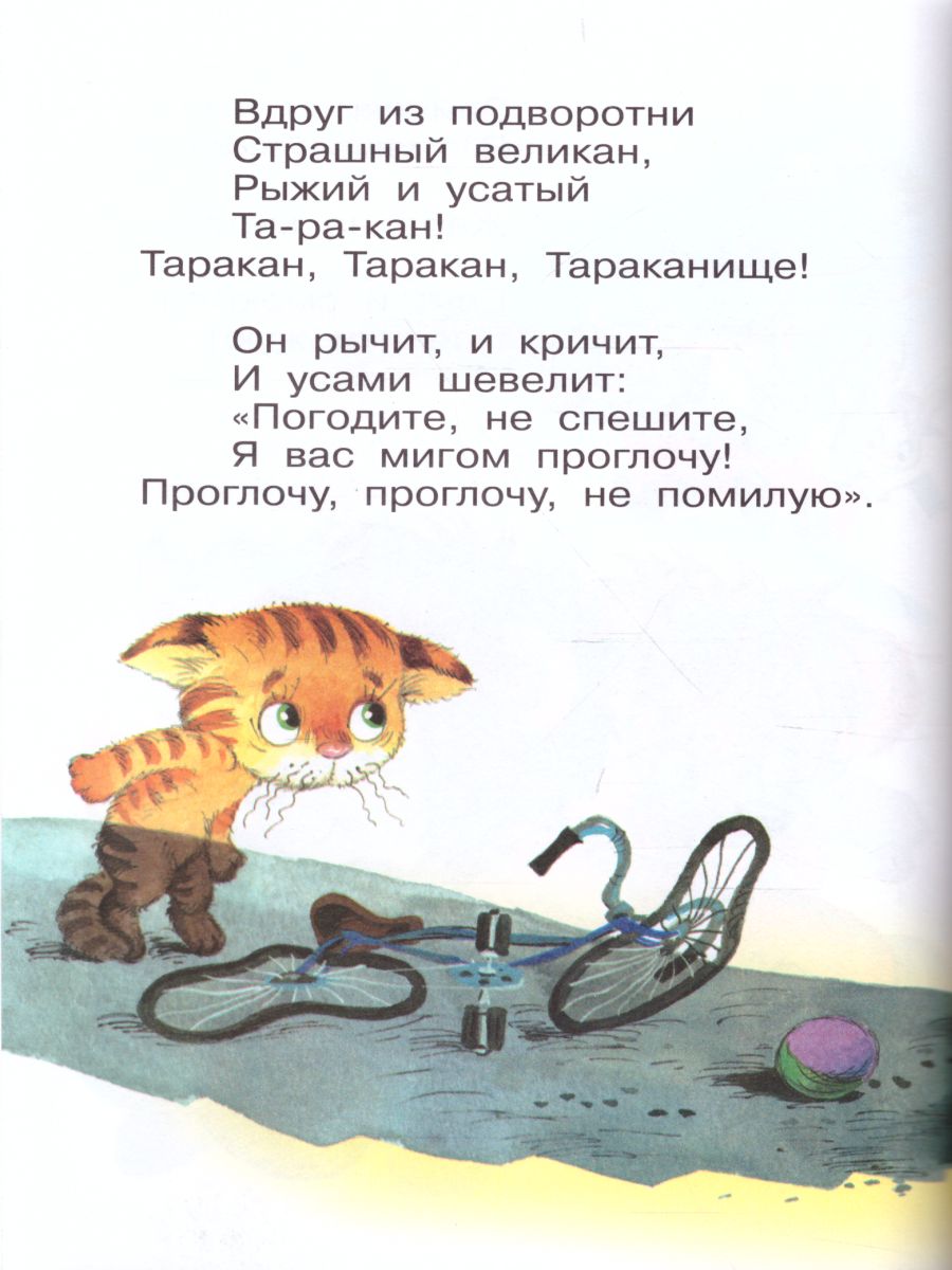 Обложка Сборник произведений для детей дошкольного возраста, издательство Самовар | купить в книжном магазине Рослит