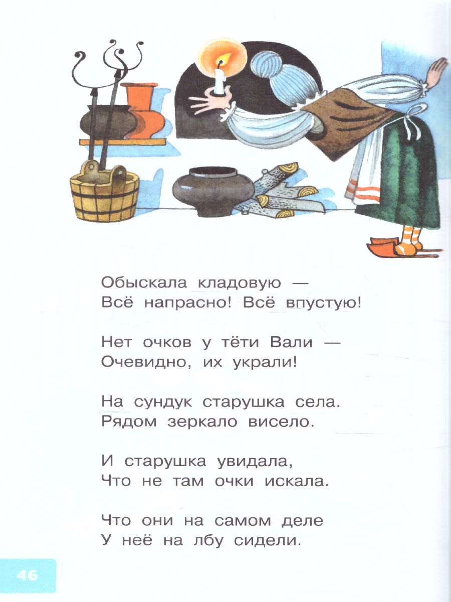 Обложка Детям. Стихи с рисунками В. Чижикова /БибДляДошколят, издательство АСТ | купить в книжном магазине Рослит