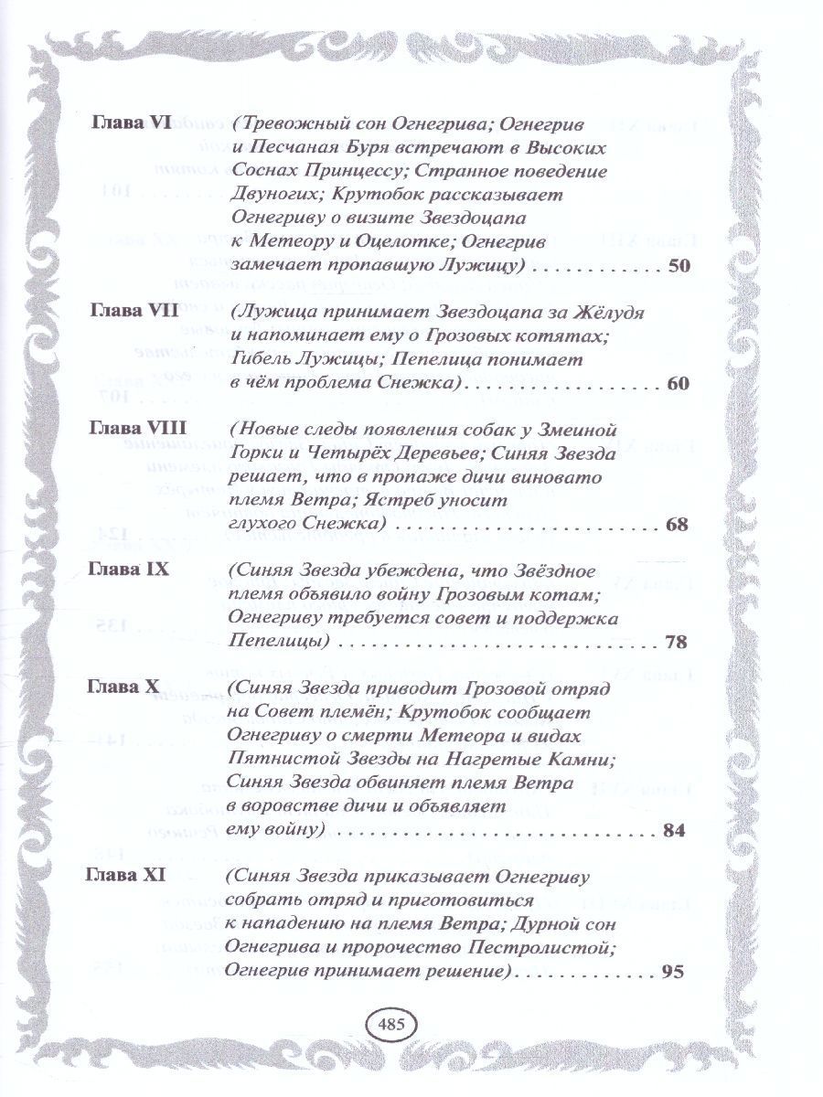 Обложка Коты-воители. Золотая коллекция. Опасная тропа. Битва за лес (новое оформление), издательство Просвещение/Союз                                   | купить в книжном магазине Рослит