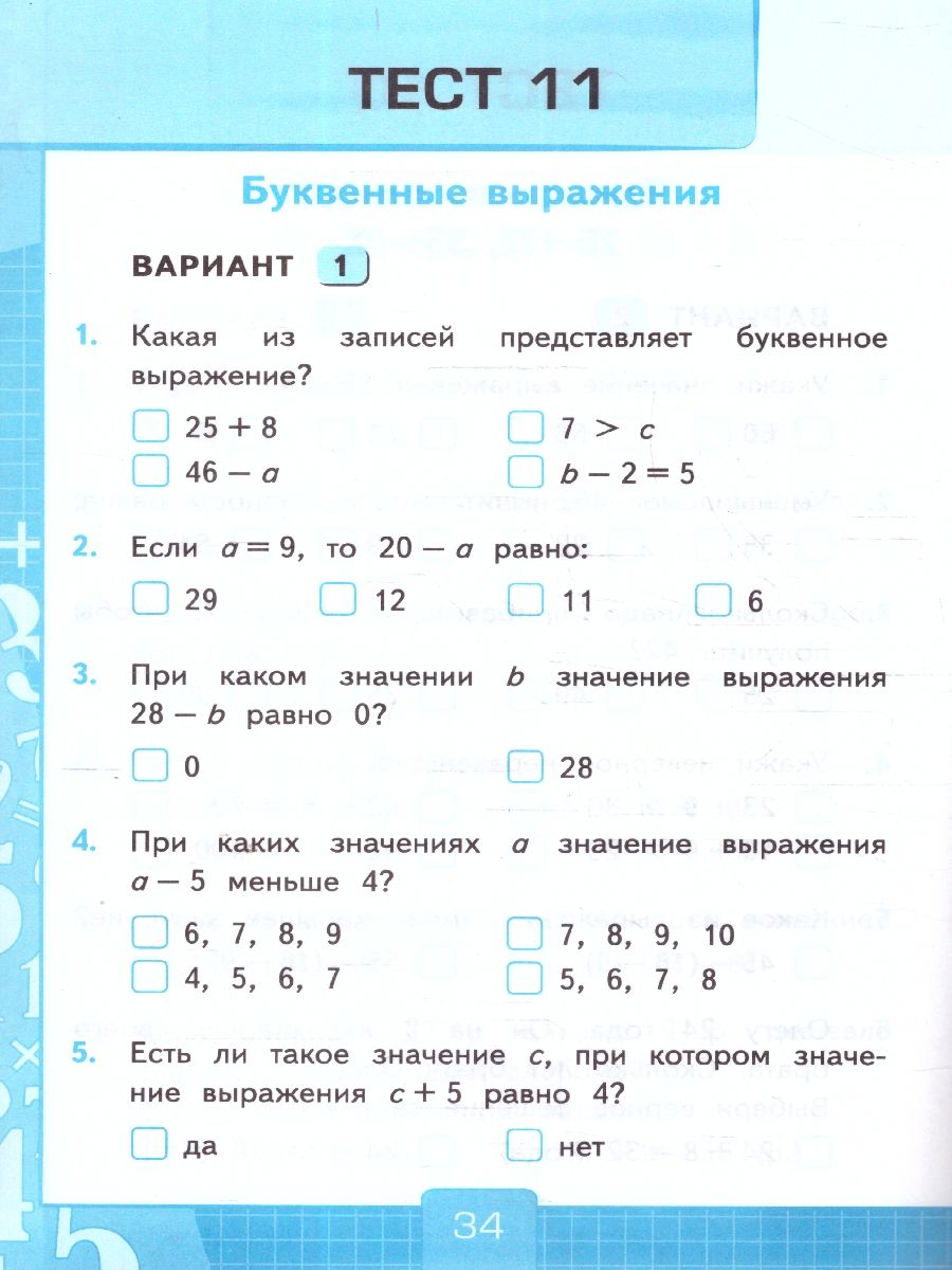 Обложка книги Математика 2 класс. Тесты к учебнику Моро Часть 1. ФГОС НОВЫЙ. К новому учебнику, Автор Рудницкая В. Н., издательство Экзамен | купить в книжном магазине Рослит