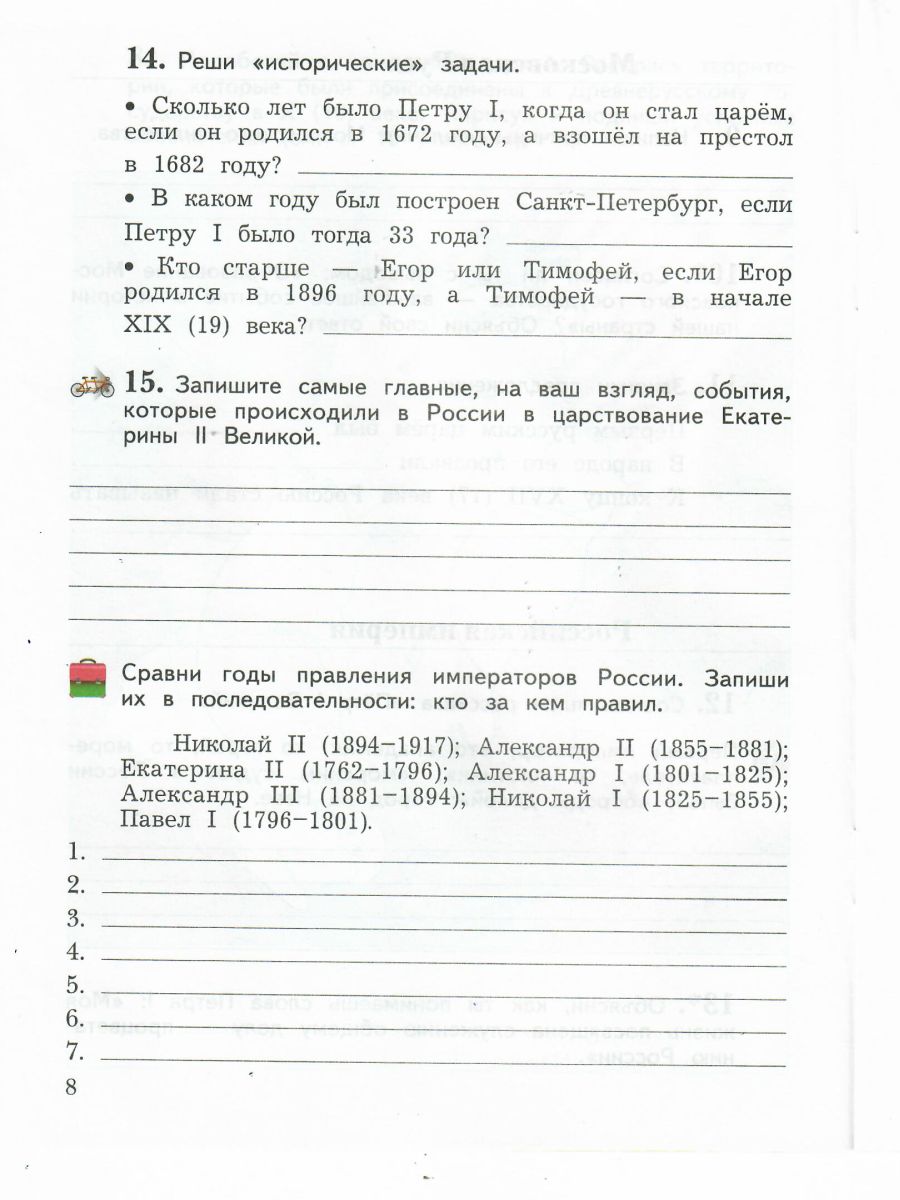 картинка Окружающий мир 3 класс. Рабочая тетрадь №2. ФГОС от магазина Рослит