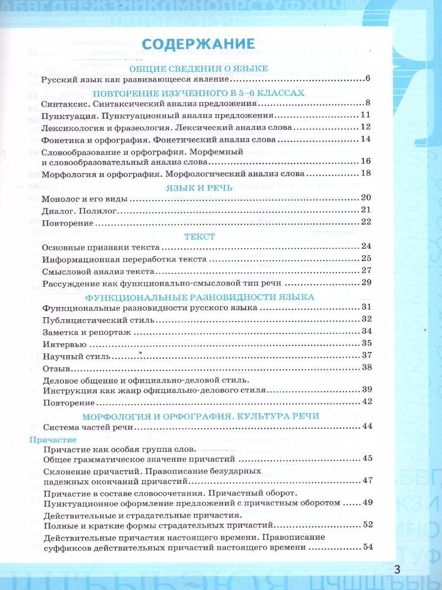 картинка Рабочая тетрадь по Русскому языку 7 класс. часть 1 ФГОС НОВЫЙ от магазина Рослит