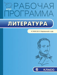 Обложка книги Литература 7 класс. Рабочая программа к УМК Коровиной. ФГОС, Автор Трунцева Т.Н., издательство Вако | купить в книжном магазине Рослит