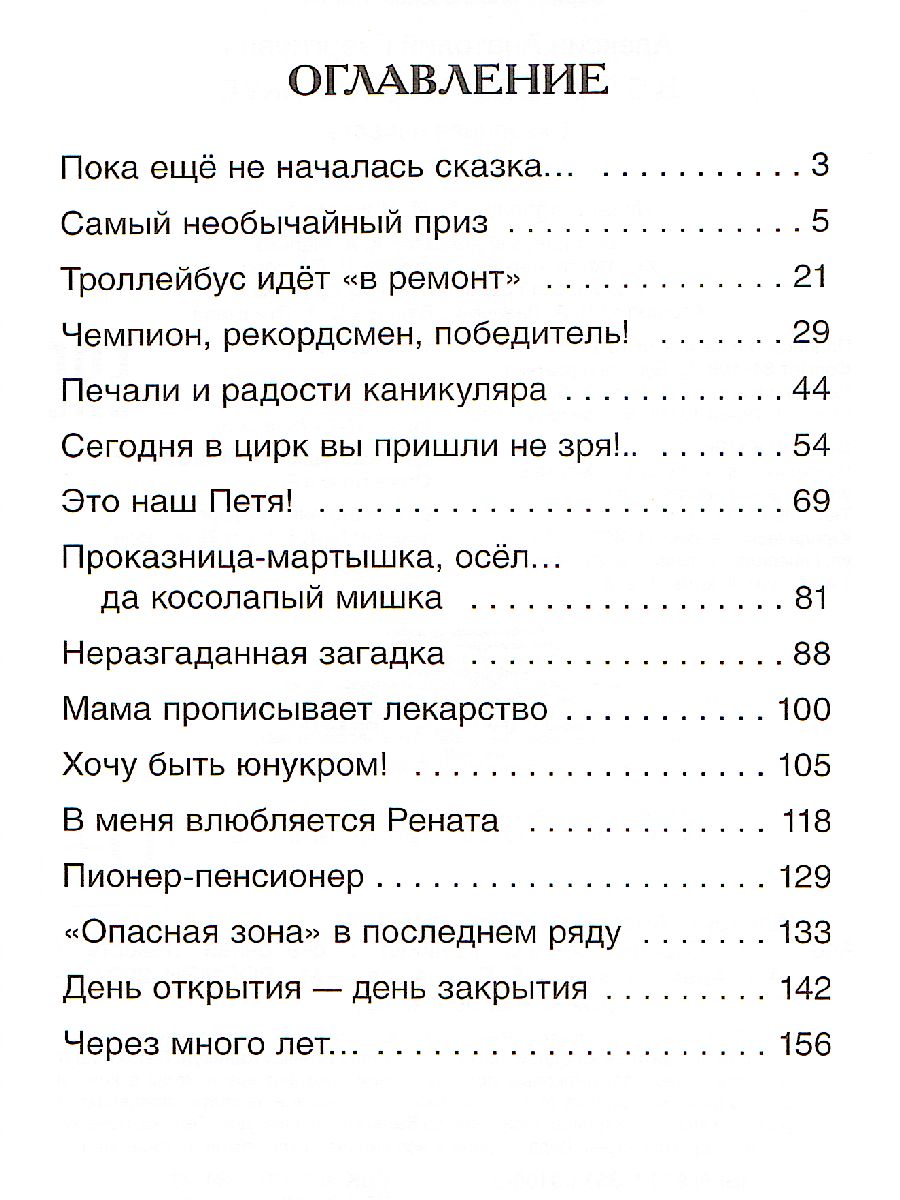Обложка В стране вечных каникул, издательство РОСМЭН | купить в книжном магазине Рослит
