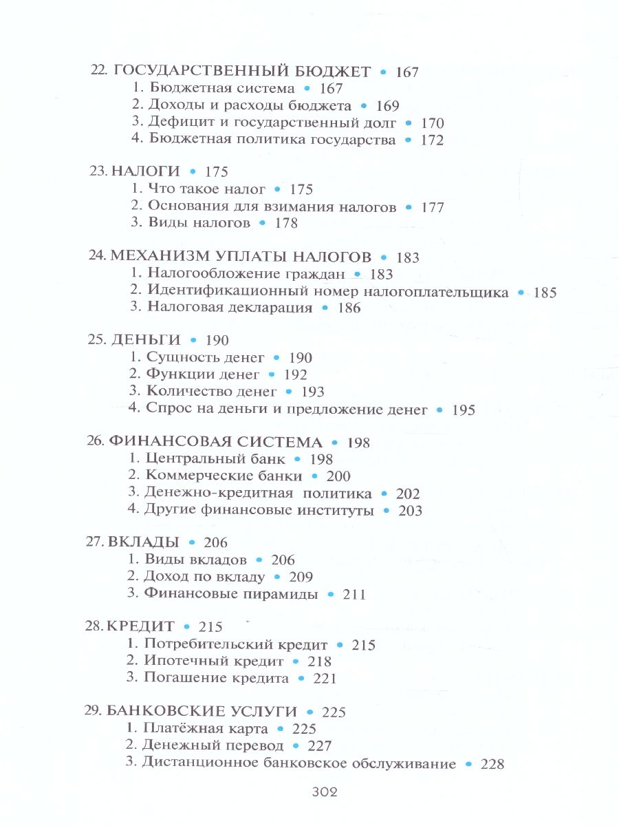 Обложка книги Экономика 10-11 класс. Учебник. Базовый уровень, Автор Киреев А.П., издательство Вита-Пресс | купить в книжном магазине Рослит