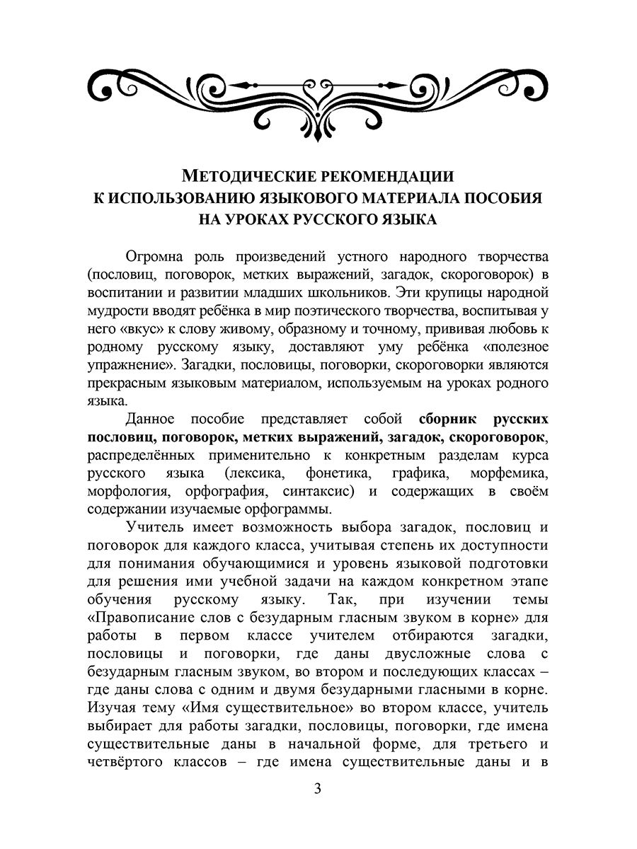 Обложка книги Русские пословицы, поговорки, меткие выражения, загадки, скороговорки, Автор Канакина В.П., издательство Планета | купить в книжном магазине Рослит