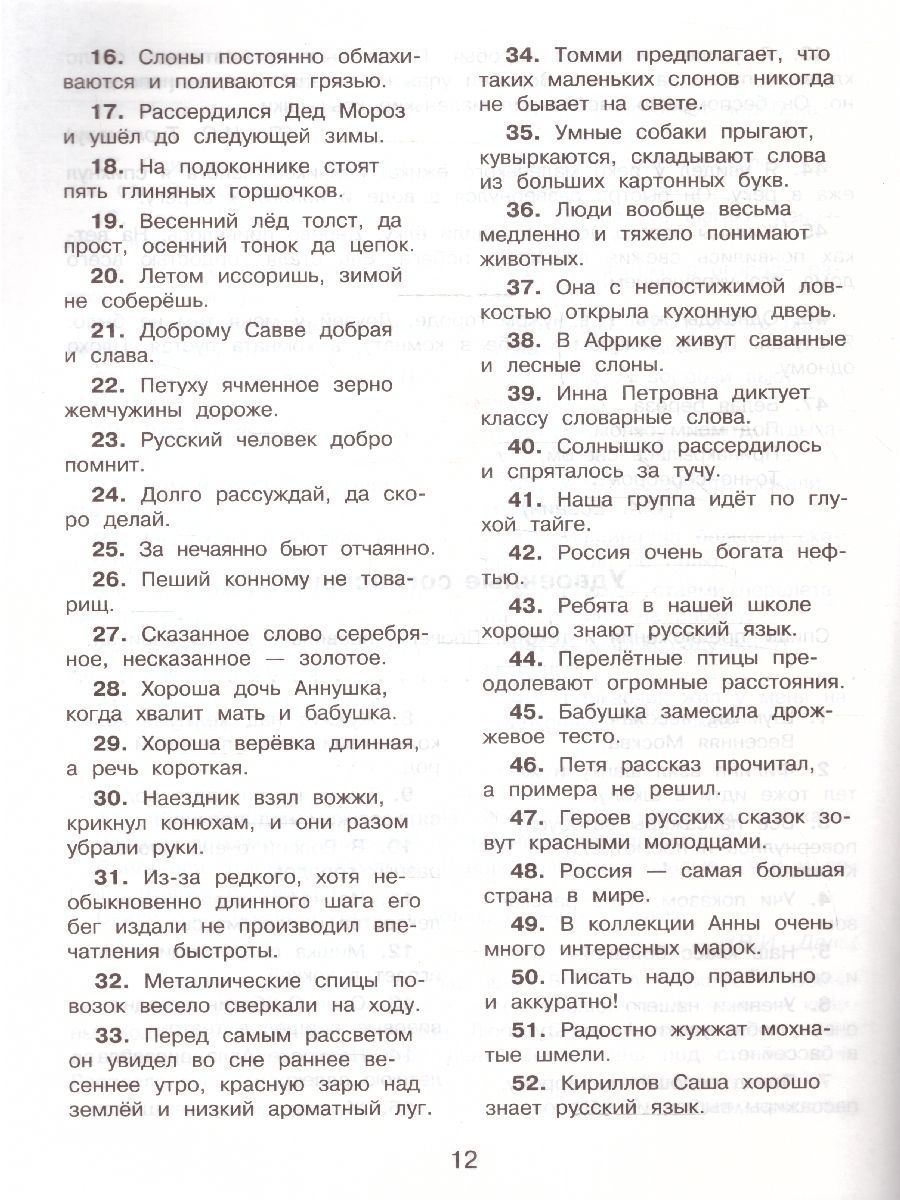 Обложка книги Русский язык 2 класс. Все виды контрольного списывания, Автор Батырева С. Г., издательство АСТ | купить в книжном магазине Рослит