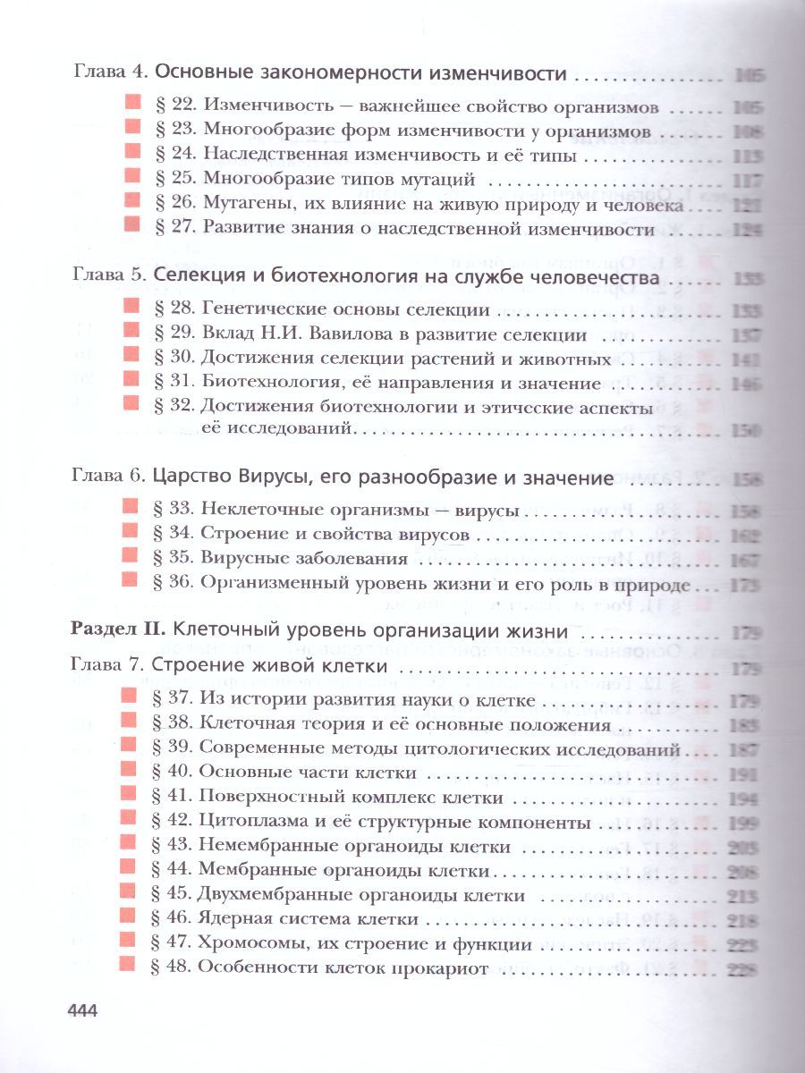 Обложка книги Биология 11 класс. Углубленный уровень. Учебное пособие, Автор Пономарева И.Н. Корнилова О.А. Симонова Л.В., издательство Просвещение/Союз                                   | купить в книжном магазине Рослит